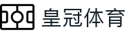皇冠·体育（官网）Crown SPORTS